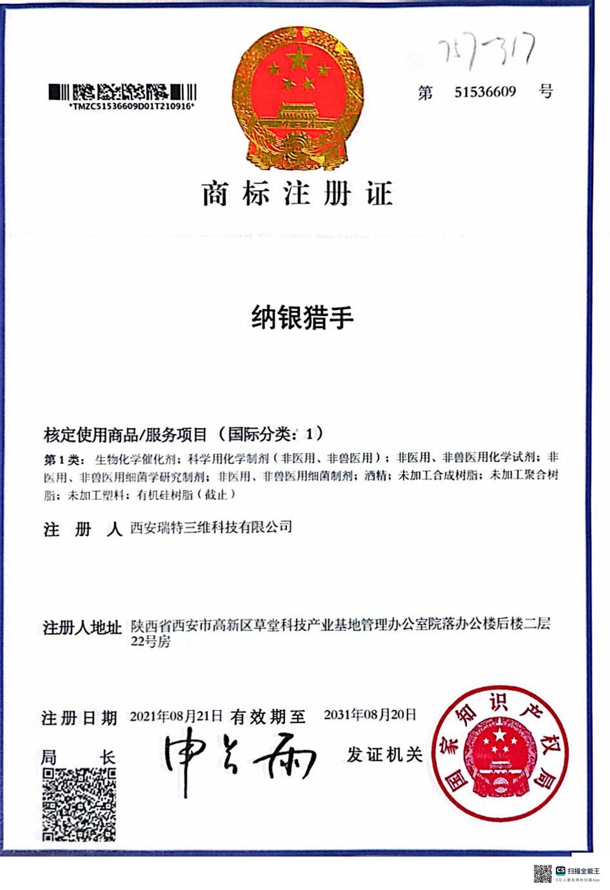 專利證書