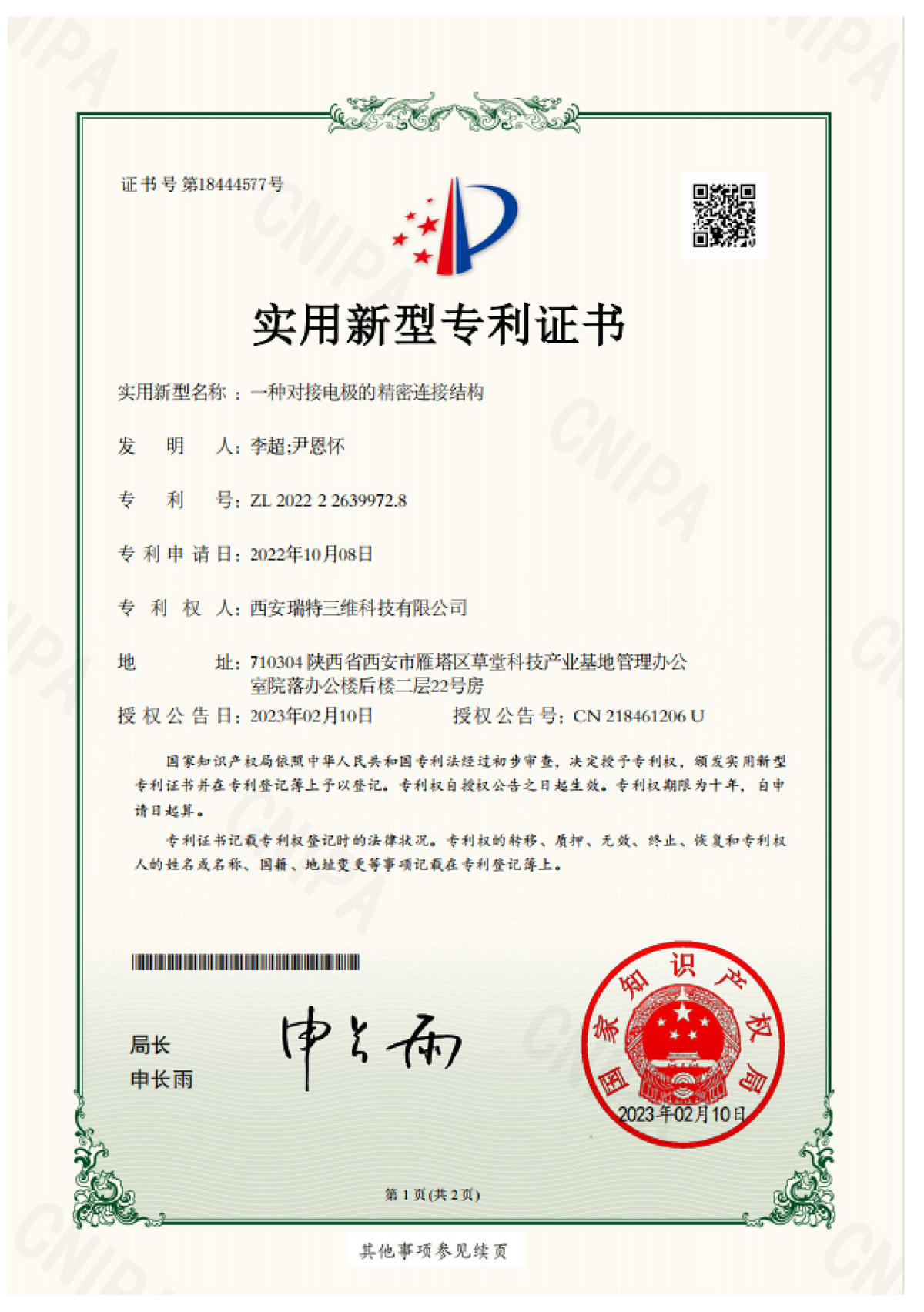 專利證書