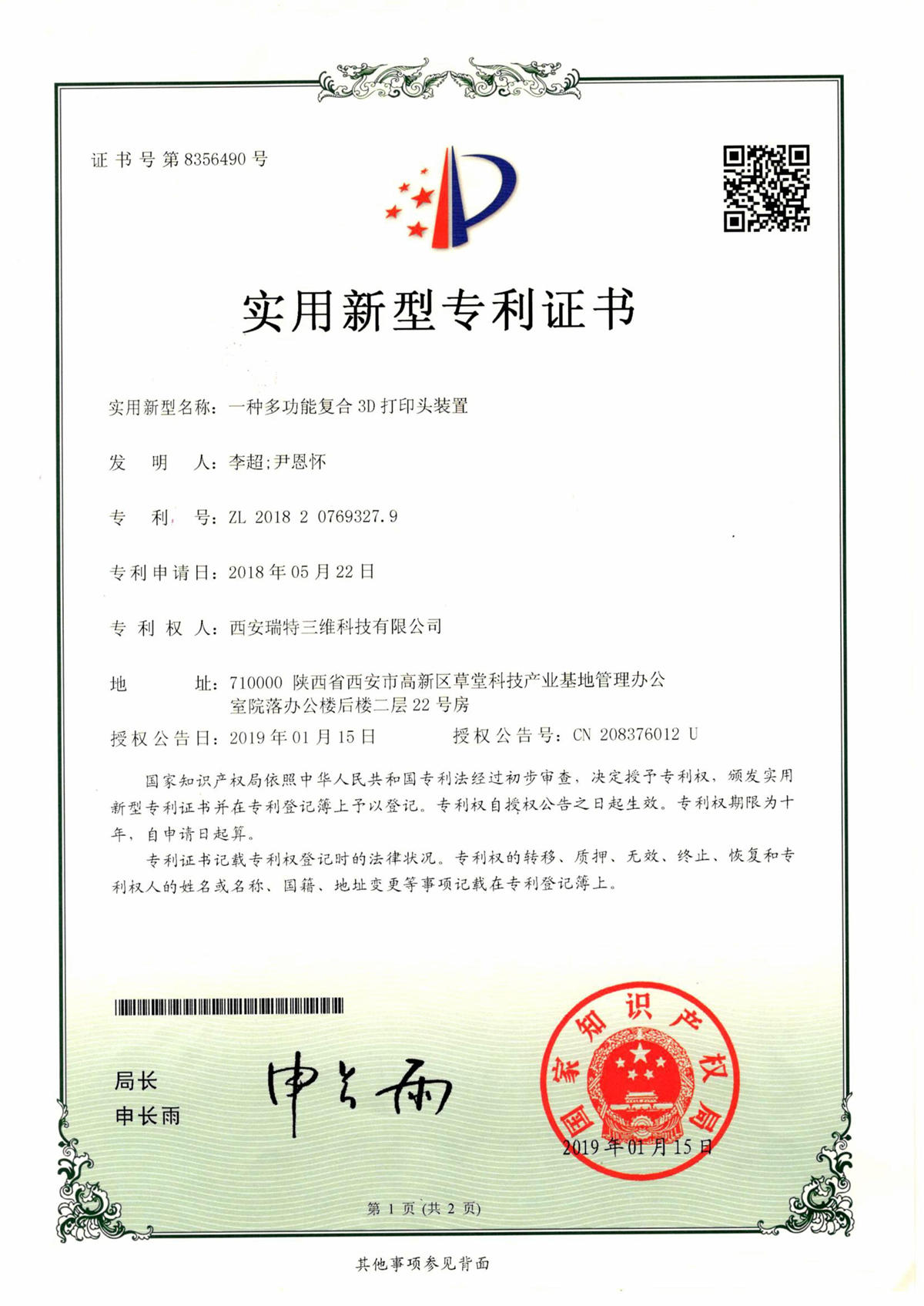 專利證書