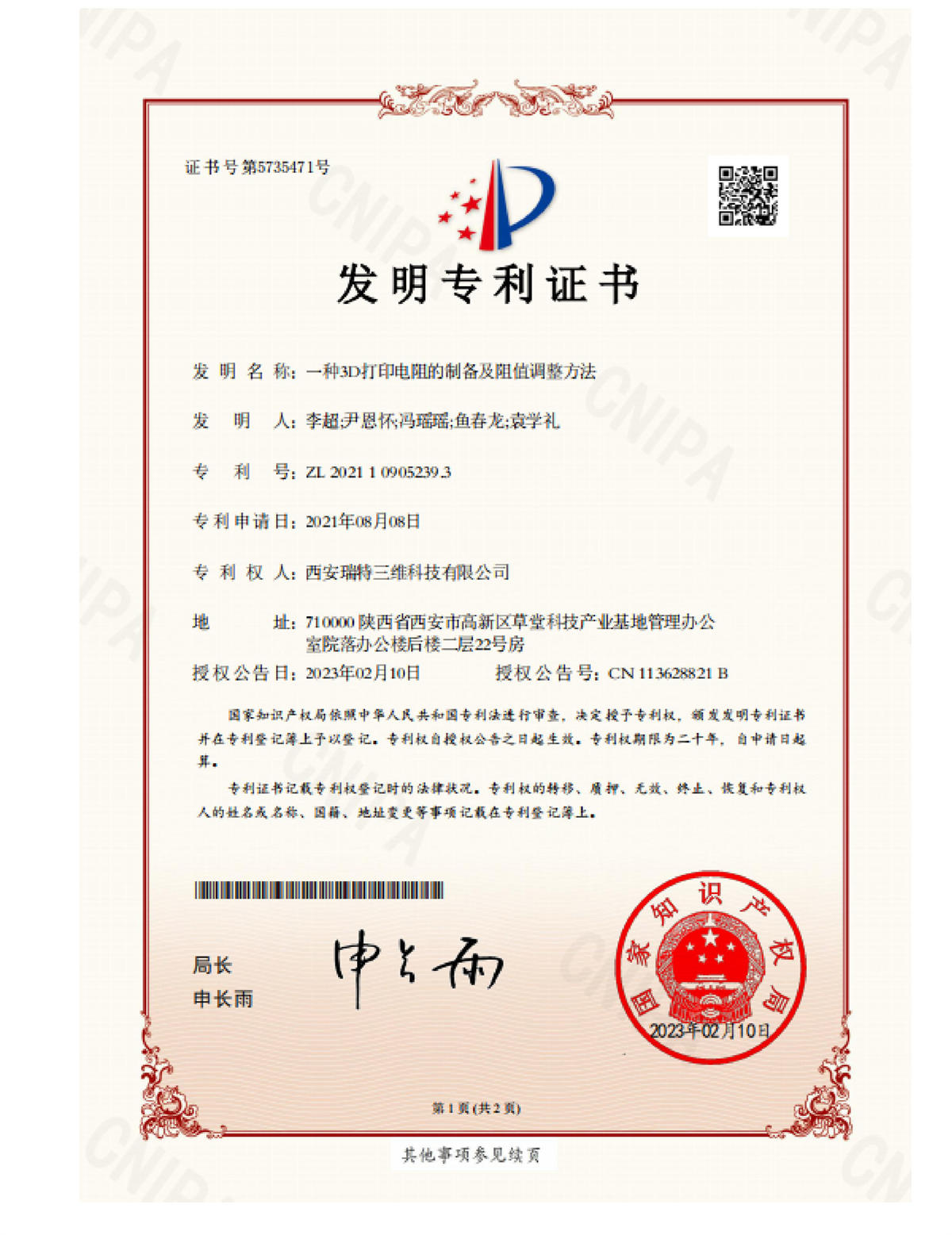 專利證書