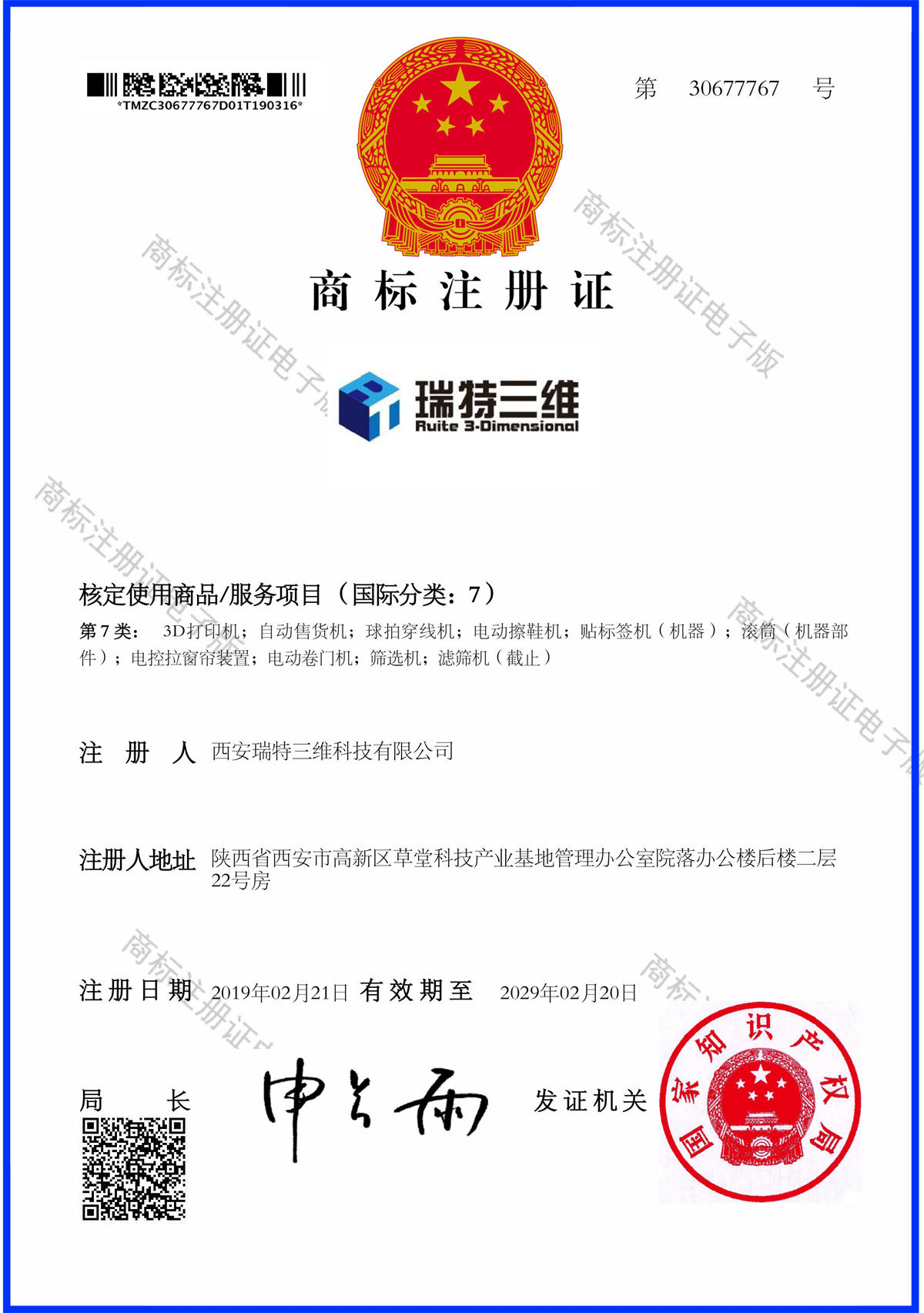 專利證書
