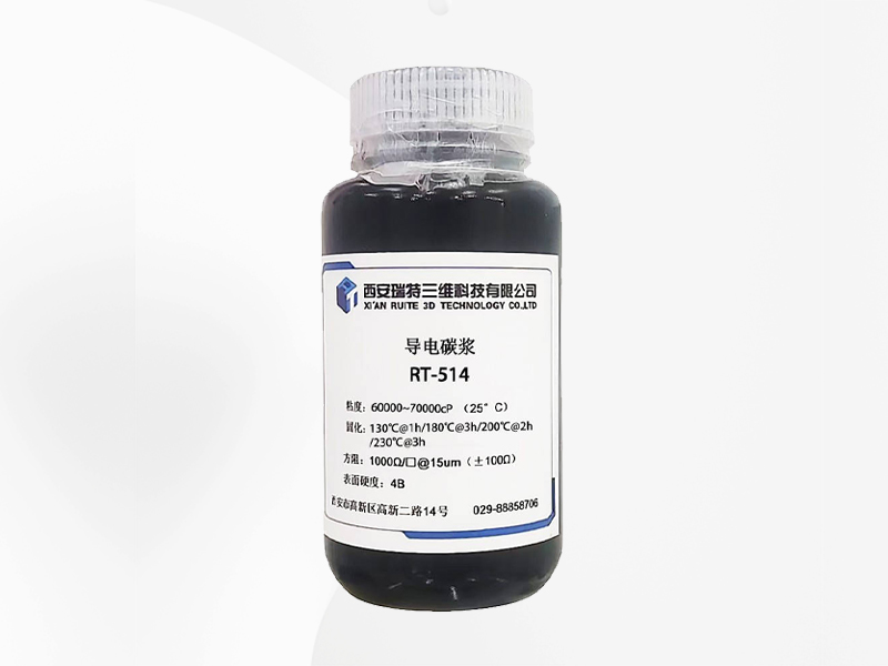 導(dǎo)電碳漿（型號(hào)：RT-514）
