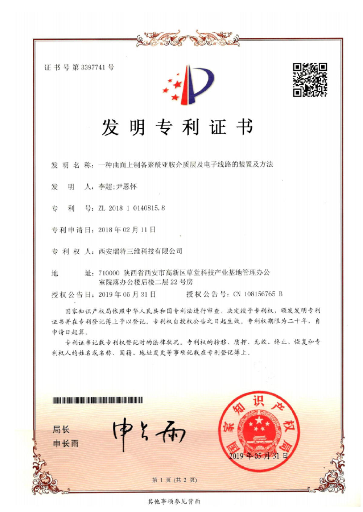 專利證書