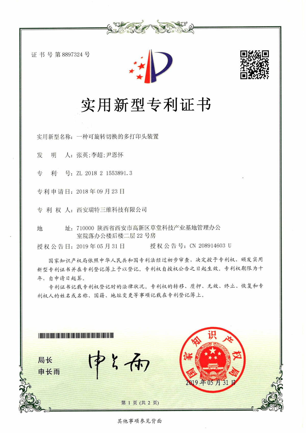 專利證書