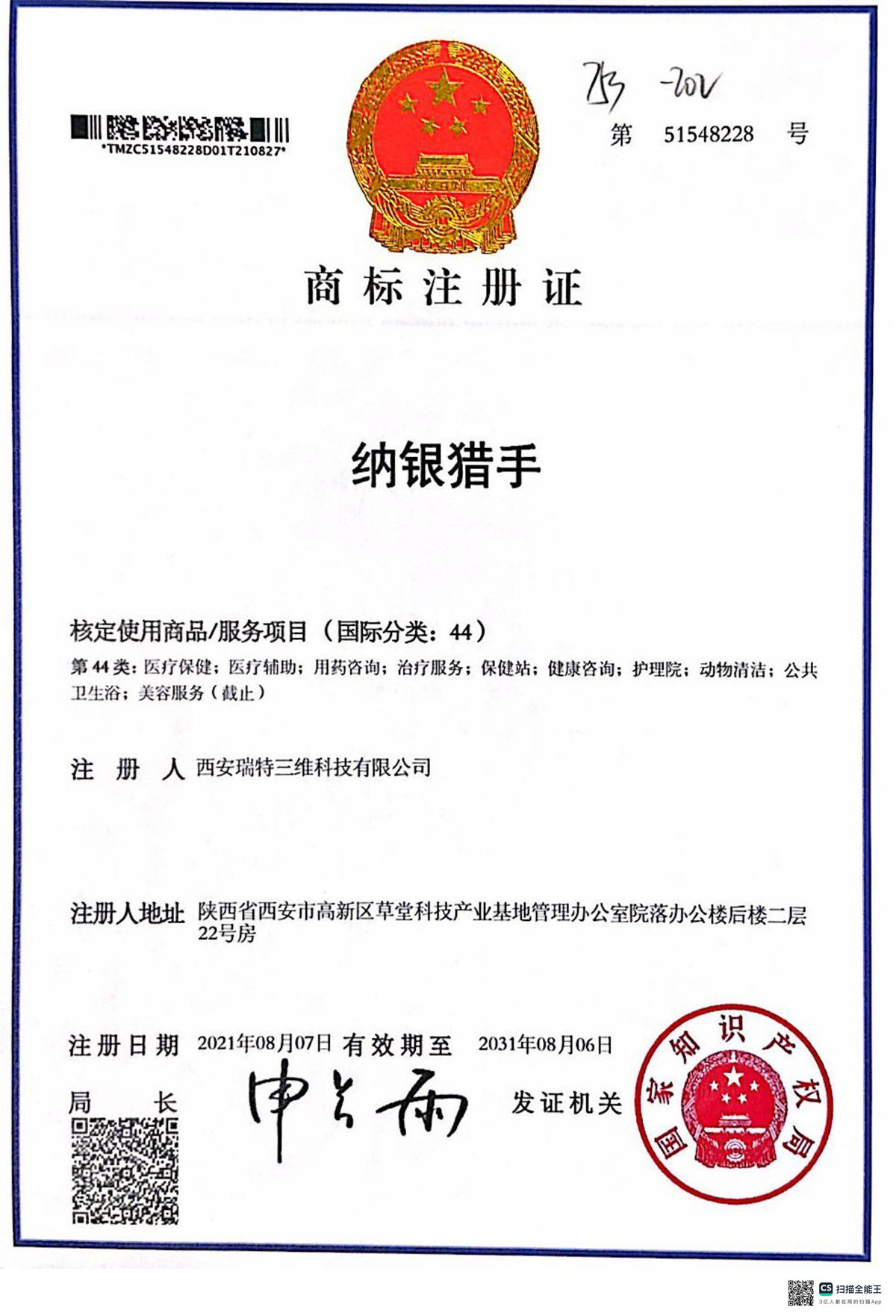 專利證書