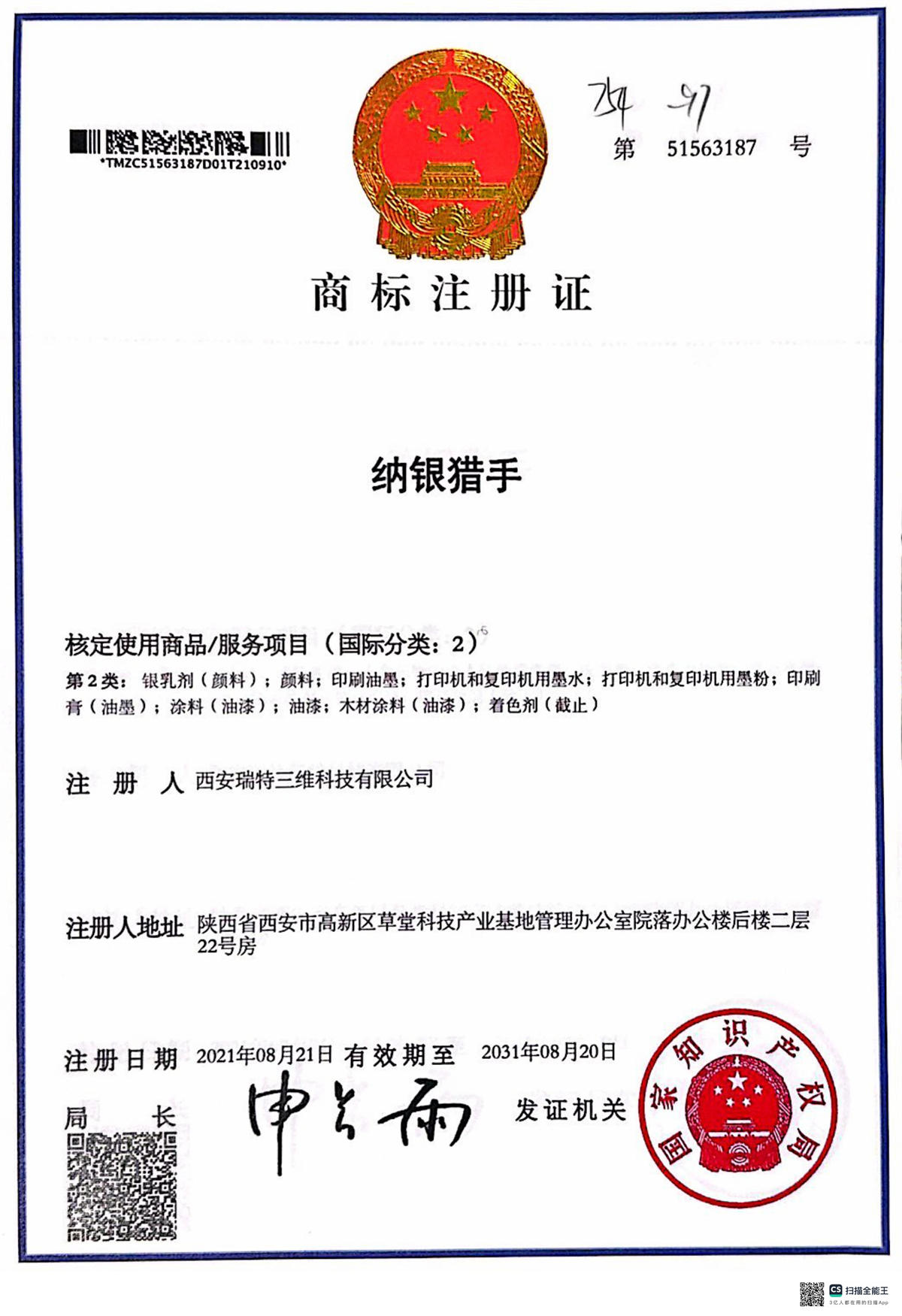 專利證書