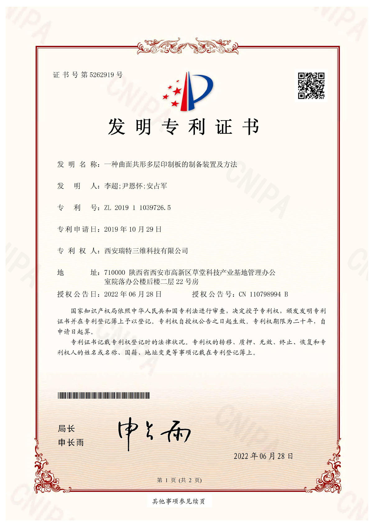 專利證書