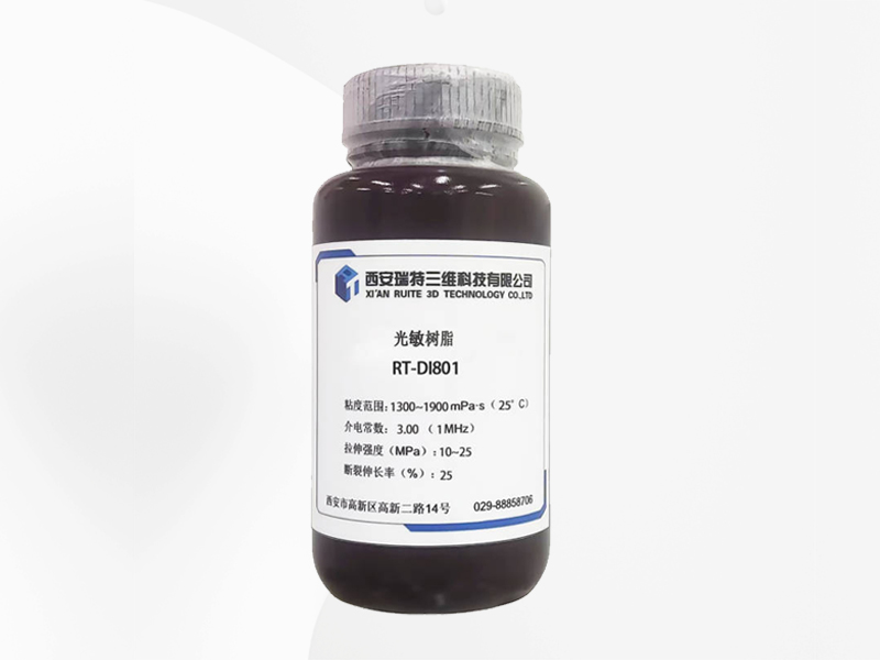 光敏樹脂（RT-DI801）