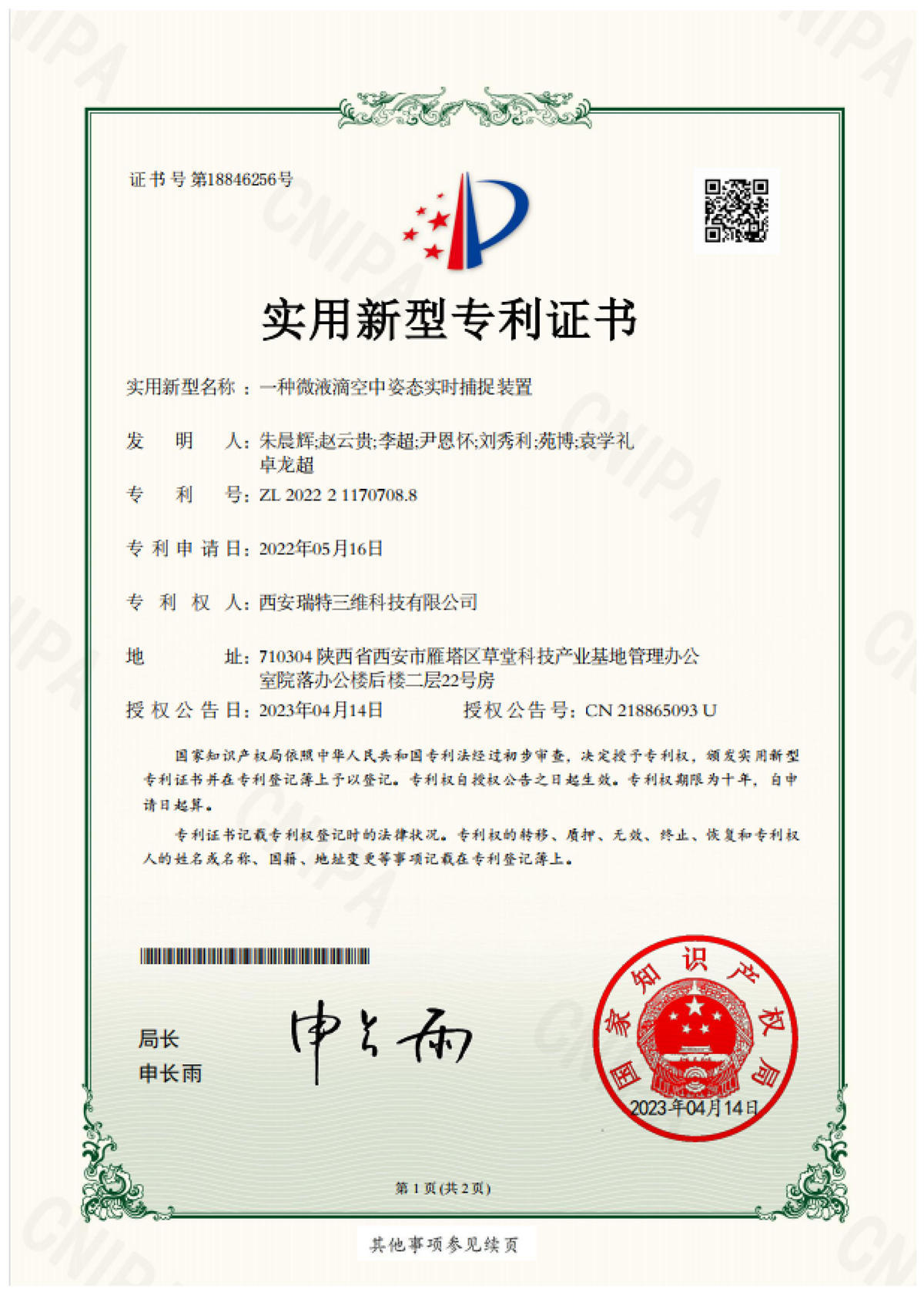 專利證書