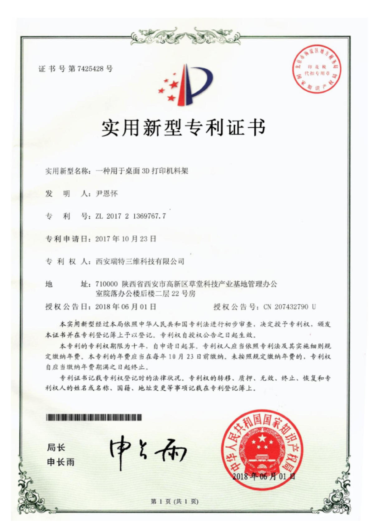 專利證書