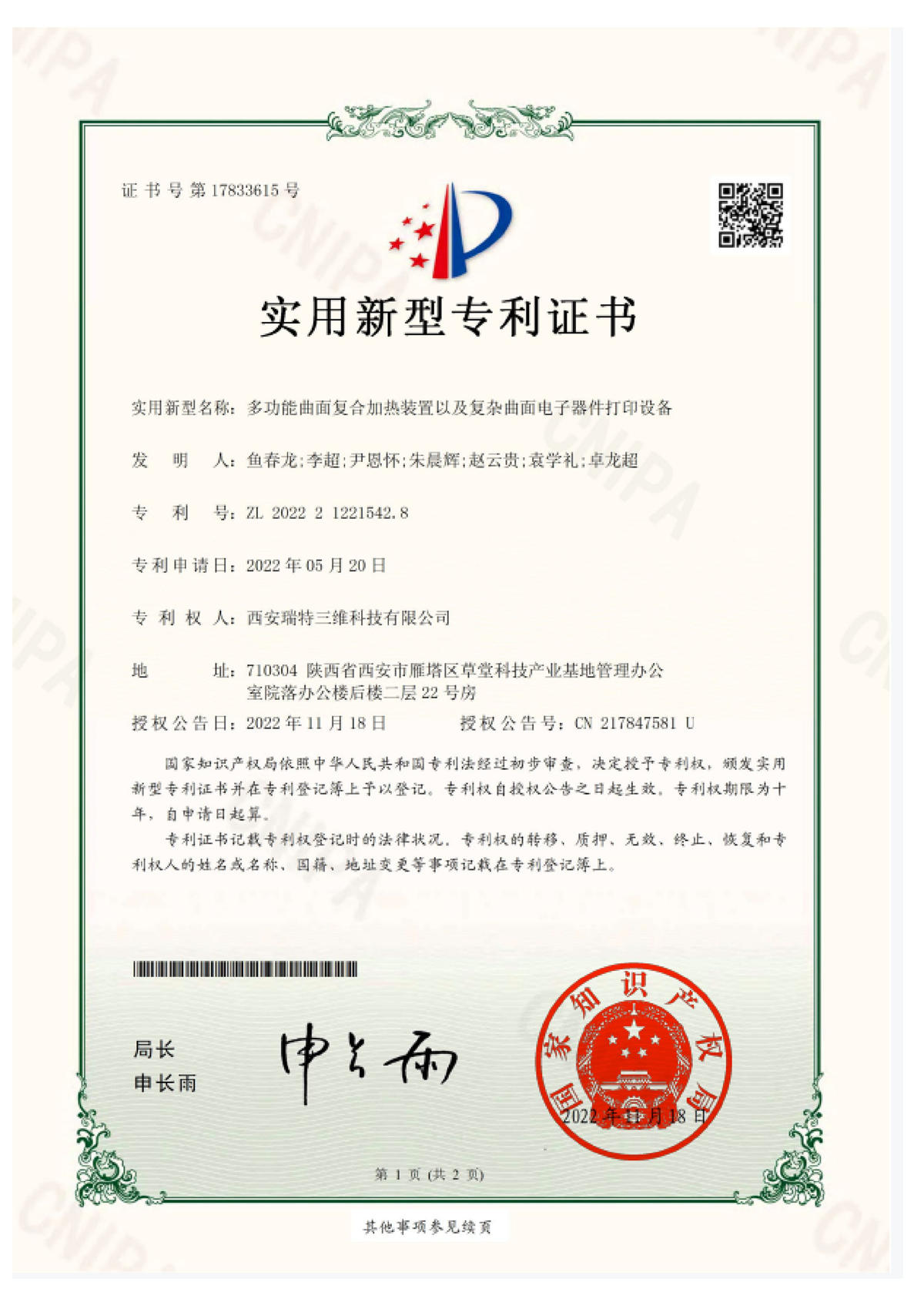 專利證書