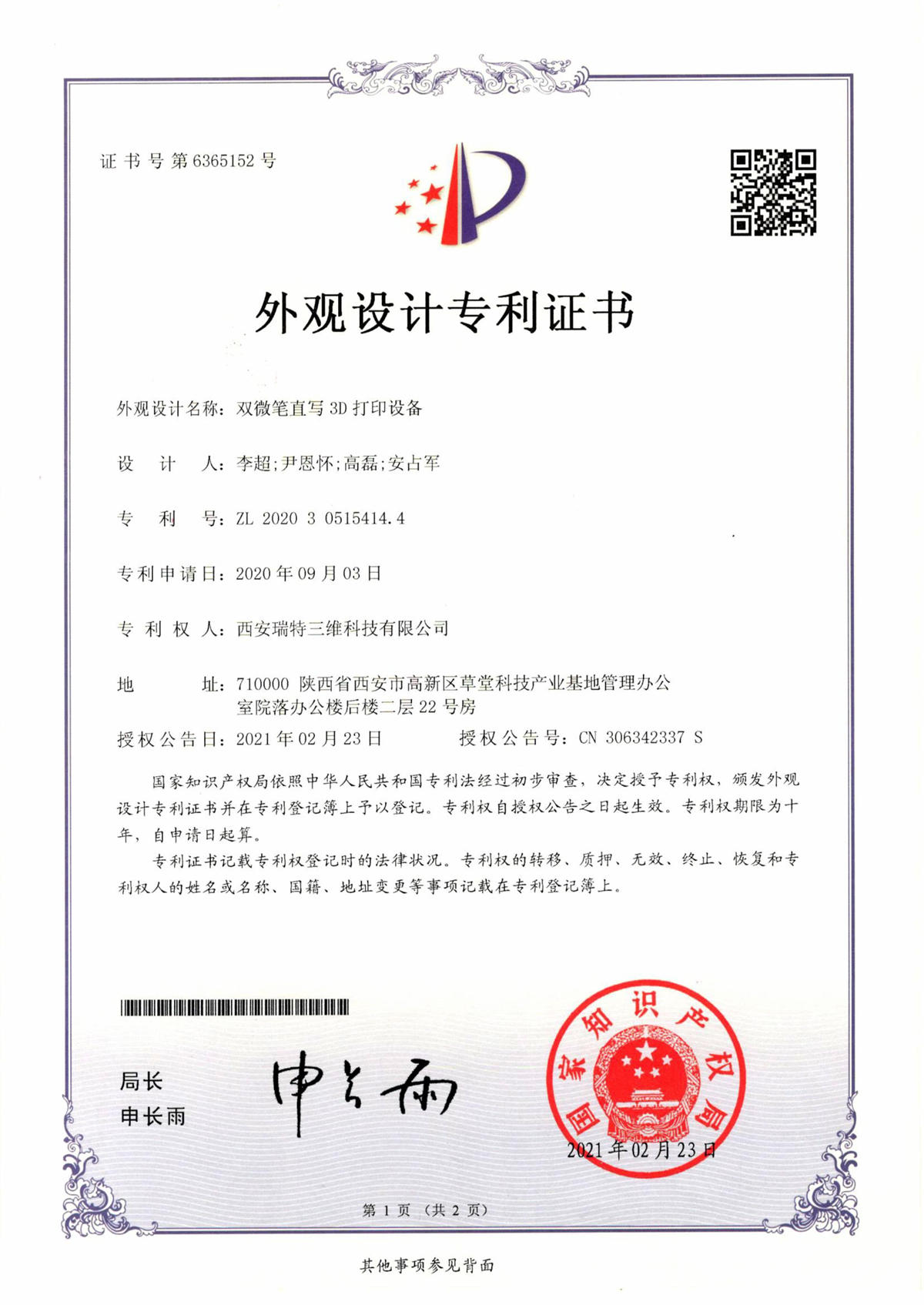 專利證書
